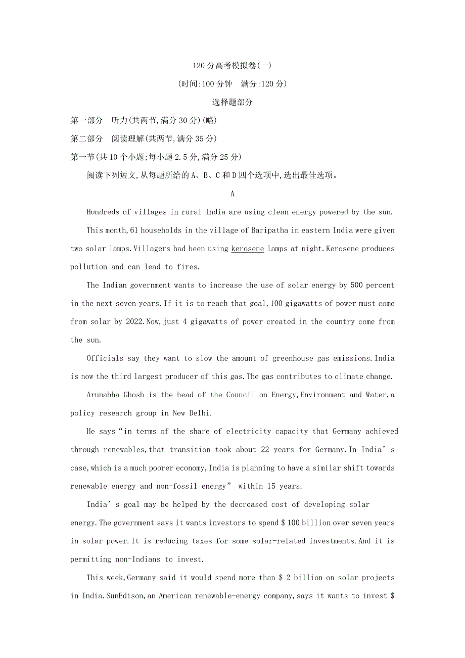 2019届浙江高三英语120分高考模拟卷：高考模拟卷（一） WORD版含解析.doc_第1页