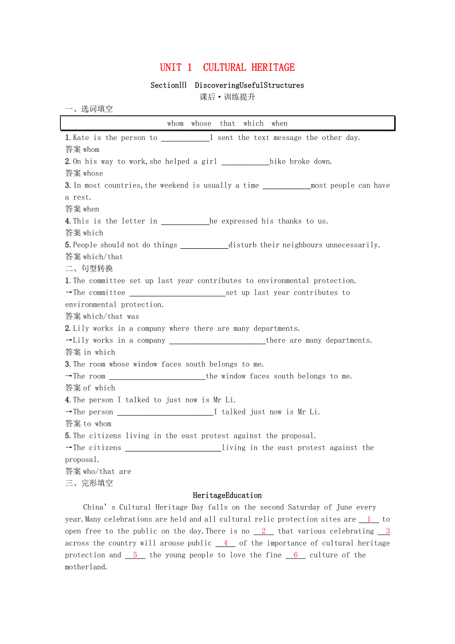 2020-2021学年新教材高中英语 Unit 1 Cultural Heritage Section Ⅲ Discovering Useful Structures课后习题（含解析）新人教版必修第二册.docx_第1页