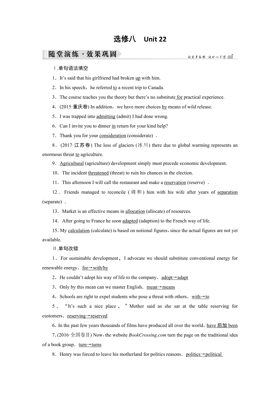 2019大一轮高考总复习英语（北师大版）习题：UNIT 22　ENVIRONMENTAL PROTECTION（选修八）随堂演练 WORD版含答案.doc_第1页
