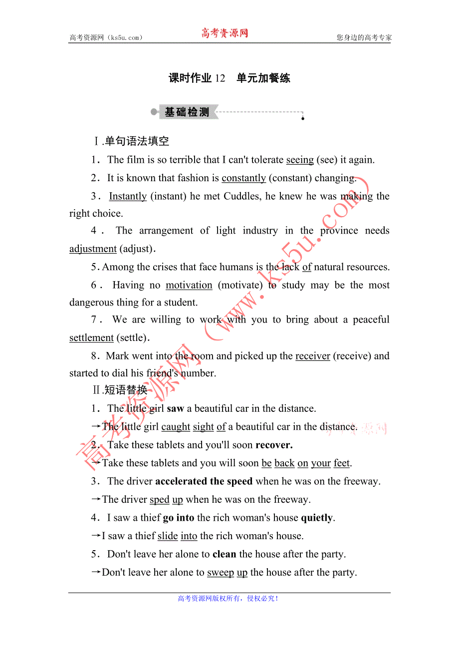 2020-2021学年高二英语人教版必修5课时作业12 UNIT 3　LIFE IN THE FUTURE 单元加餐练 WORD版含解析.DOC_第1页