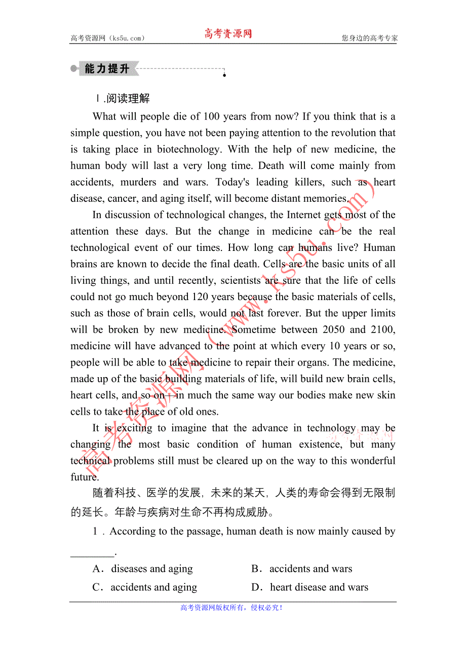 2020-2021学年高二英语人教版必修5课时作业12 UNIT 3　LIFE IN THE FUTURE 单元加餐练 WORD版含解析.DOC_第3页