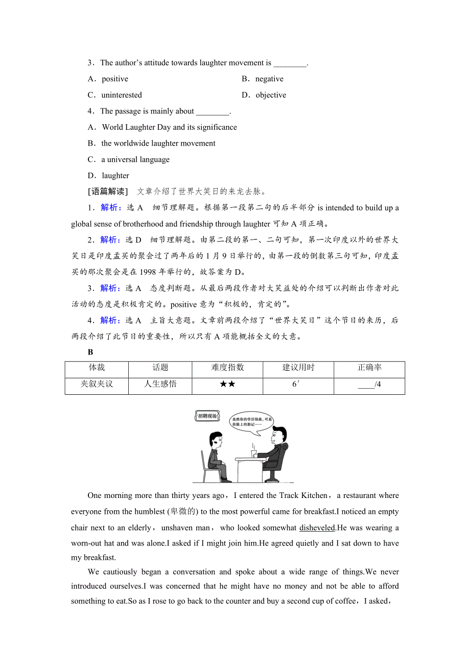 2019大一轮高考总复习英语（人教版）课时作业19 WORD版含解析.doc_第2页