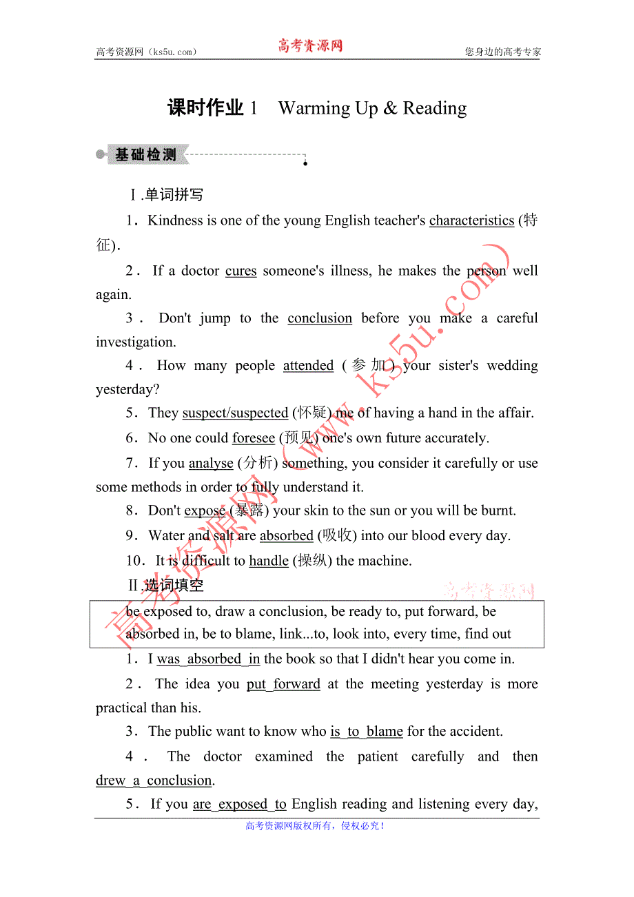 2020-2021学年高二英语人教版必修5课时作业1 UNIT 1　GREAT SCIENTISTS WARMING UP READING WORD版含解析.DOC_第1页