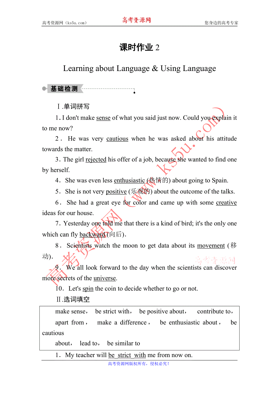 2020-2021学年高二英语人教版必修5课时作业2 UNIT 1　GREAT SCIENTISTS LEARNING ABOUT LANGUAGE USING LANGUAGE WORD版含解析.DOC_第1页