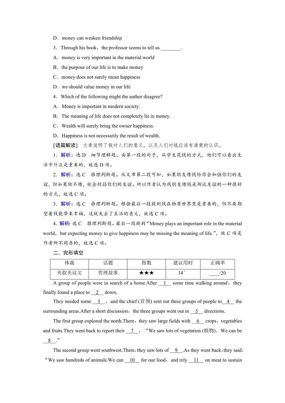 2019大一轮高考总复习英语（人教版）课时作业28 WORD版含解析.doc_第2页