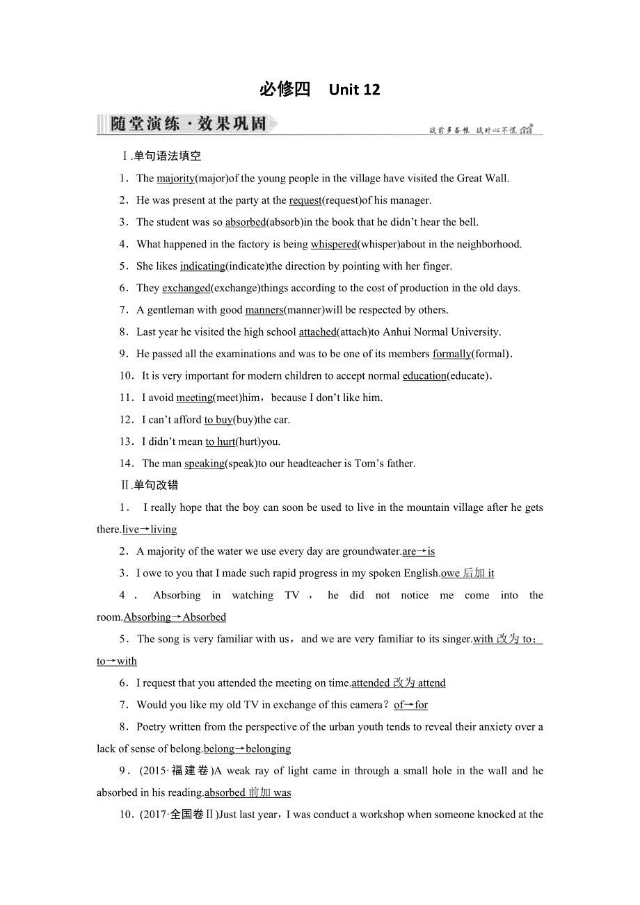 2019大一轮高考总复习英语（北师大版）习题：UNIT 12　CULTURE SHOCK（必修四）随堂演练 WORD版含答案.doc_第1页