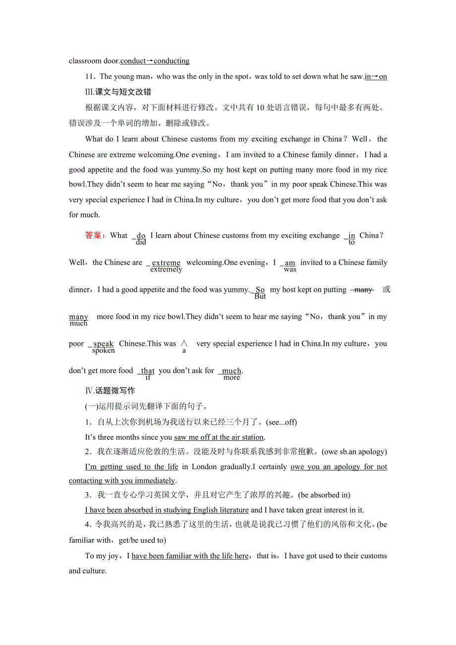 2019大一轮高考总复习英语（北师大版）习题：UNIT 12　CULTURE SHOCK（必修四）随堂演练 WORD版含答案.doc_第2页