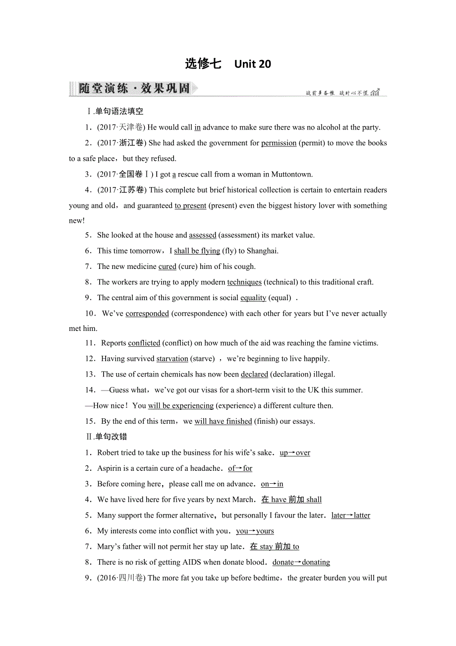 2019大一轮高考总复习英语（北师大版）习题：UNIT 20　NEW FRONTIERS（选修七）随堂演练 WORD版含答案.doc_第1页