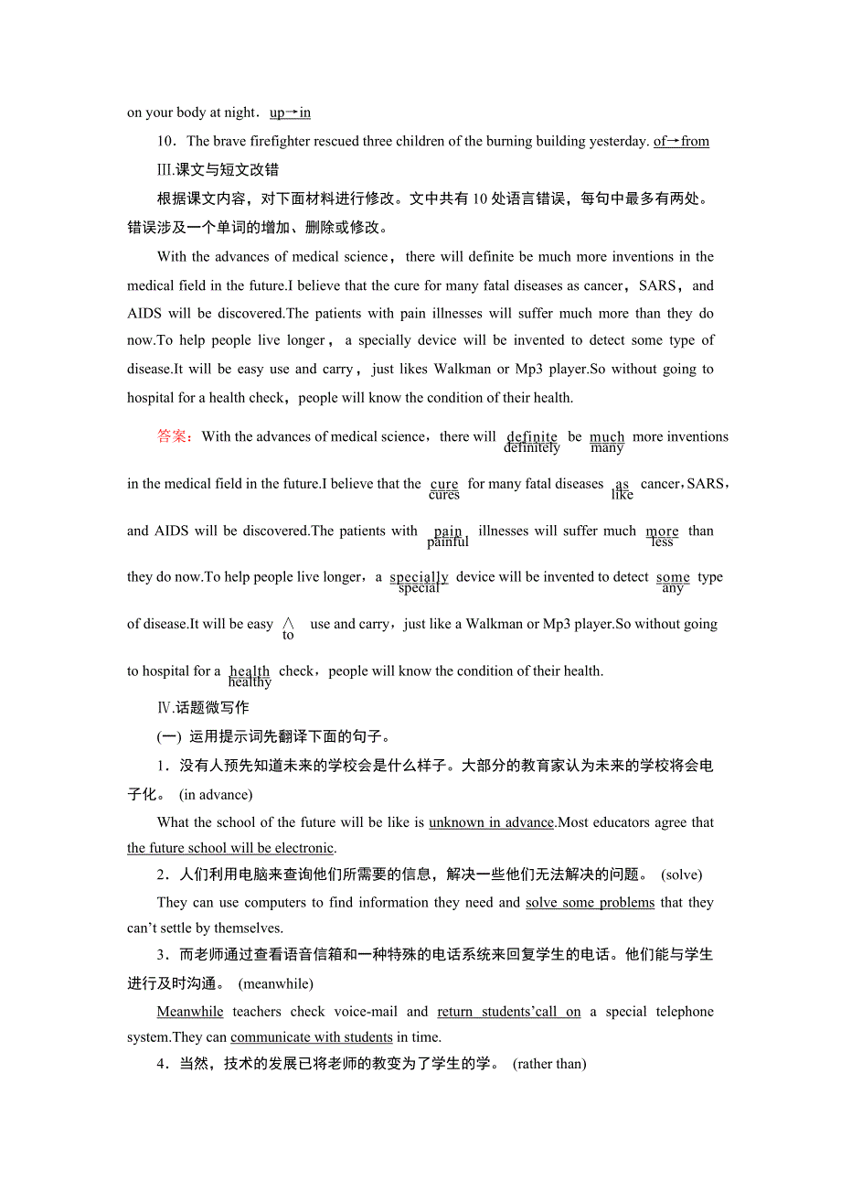 2019大一轮高考总复习英语（北师大版）习题：UNIT 20　NEW FRONTIERS（选修七）随堂演练 WORD版含答案.doc_第2页