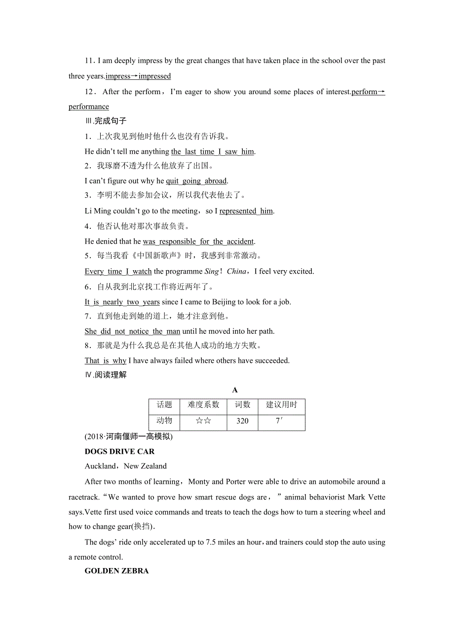 2019大一轮高考总复习英语（北师大版）习题：UNIT 5　RHYTHM（必修二）课时作业 WORD版含答案.doc_第2页