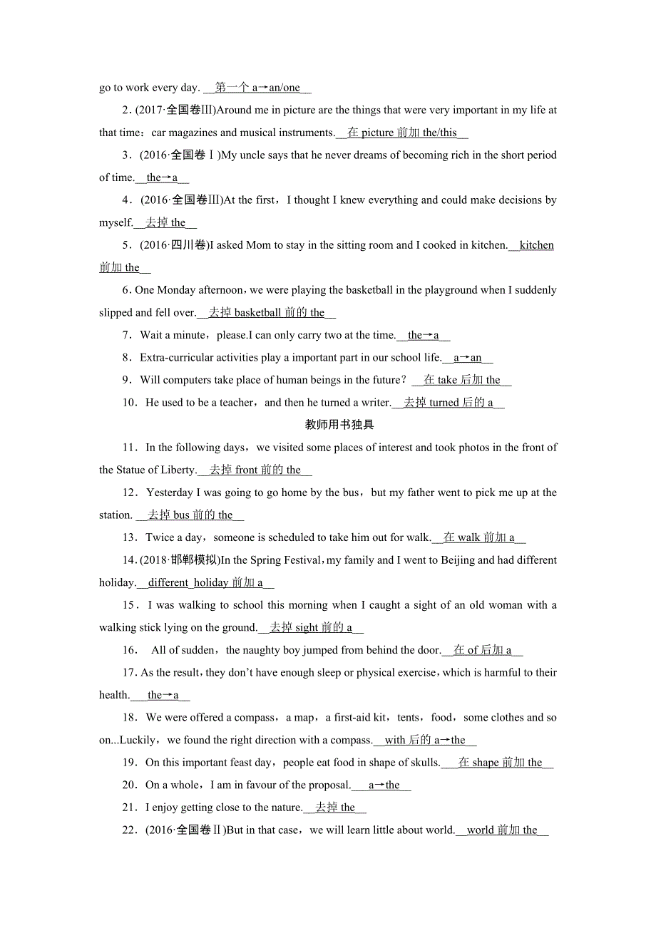 2019大一轮高考总复习英语（北师大版）习题：语法突破05 冠词（命题热点演练） WORD版含答案.doc_第2页