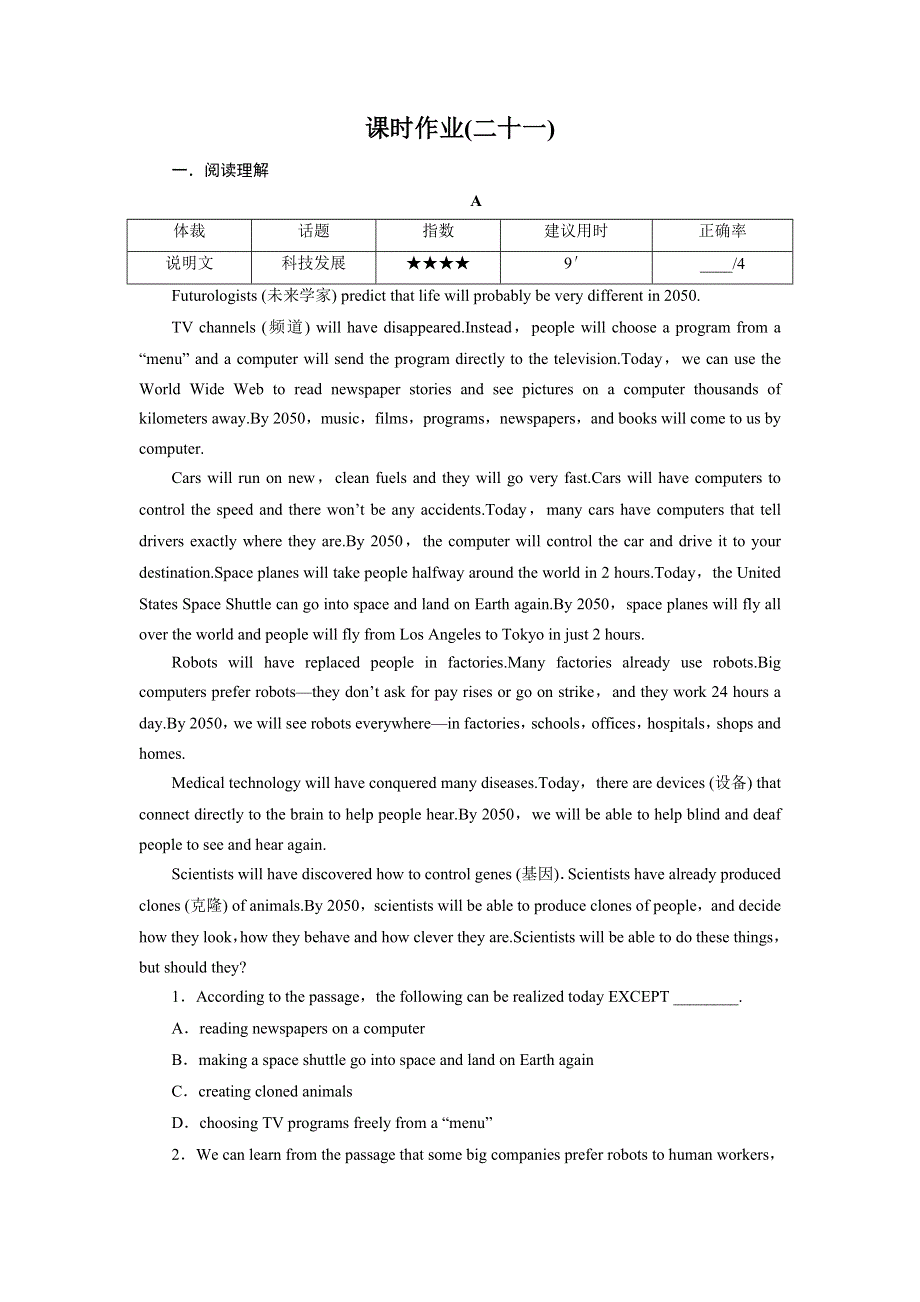 2019大一轮高考总复习英语（人教版）课时作业21 WORD版含解析.doc_第1页