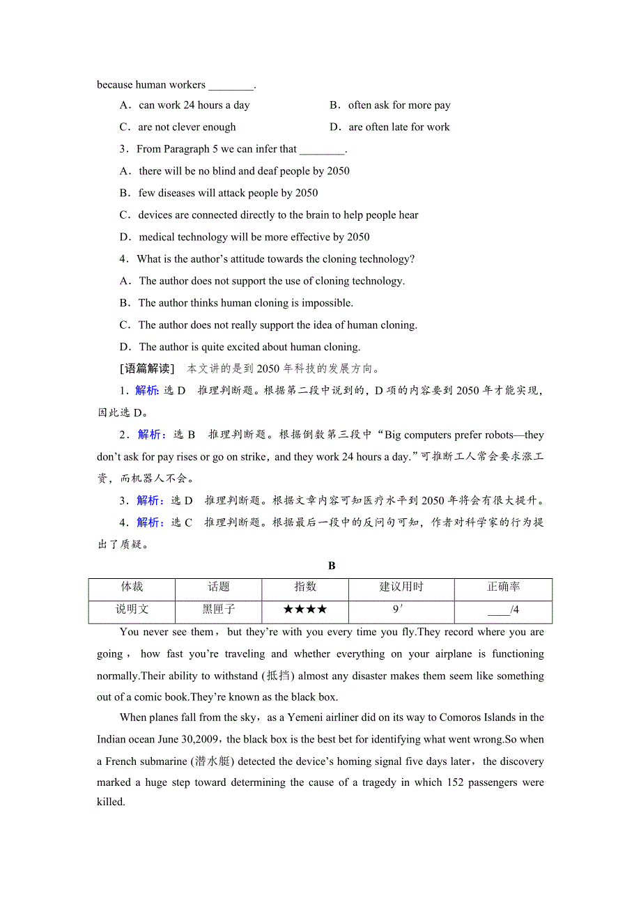 2019大一轮高考总复习英语（人教版）课时作业21 WORD版含解析.doc_第2页