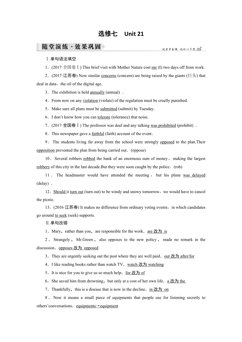2019大一轮高考总复习英语（北师大版）习题：UNIT 21　HUMAN BIOLOGY（选修七）随堂演练 WORD版含答案.doc_第1页
