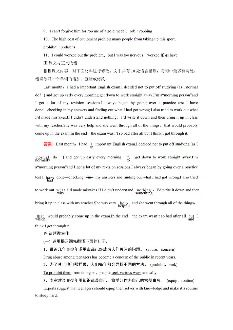 2019大一轮高考总复习英语（北师大版）习题：UNIT 21　HUMAN BIOLOGY（选修七）随堂演练 WORD版含答案.doc_第2页