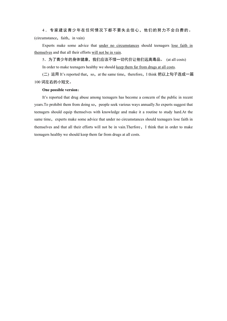 2019大一轮高考总复习英语（北师大版）习题：UNIT 21　HUMAN BIOLOGY（选修七）随堂演练 WORD版含答案.doc_第3页