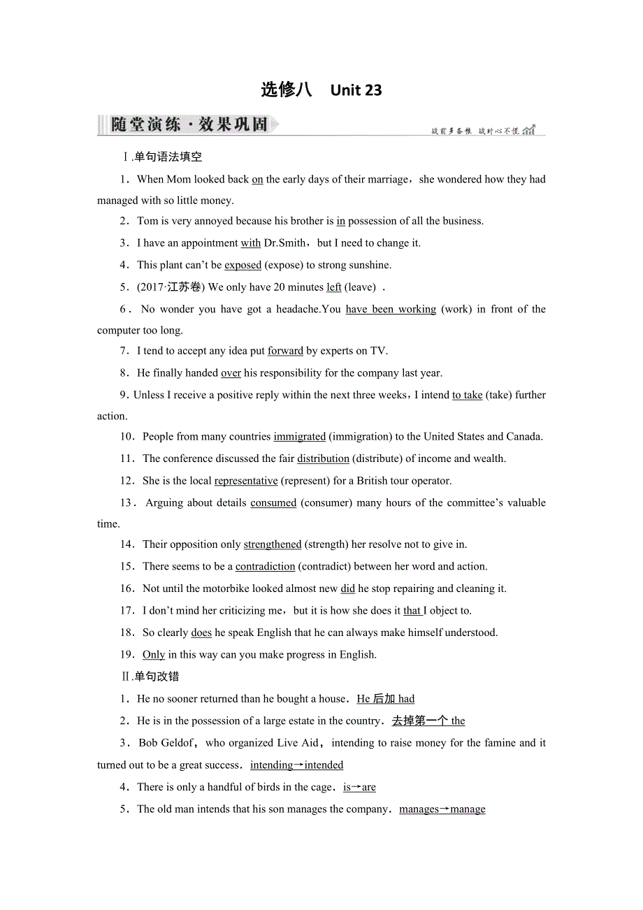 2019大一轮高考总复习英语（北师大版）习题：UNIT 23　CONFLICT（选修八）随堂演练 WORD版含答案.doc_第1页