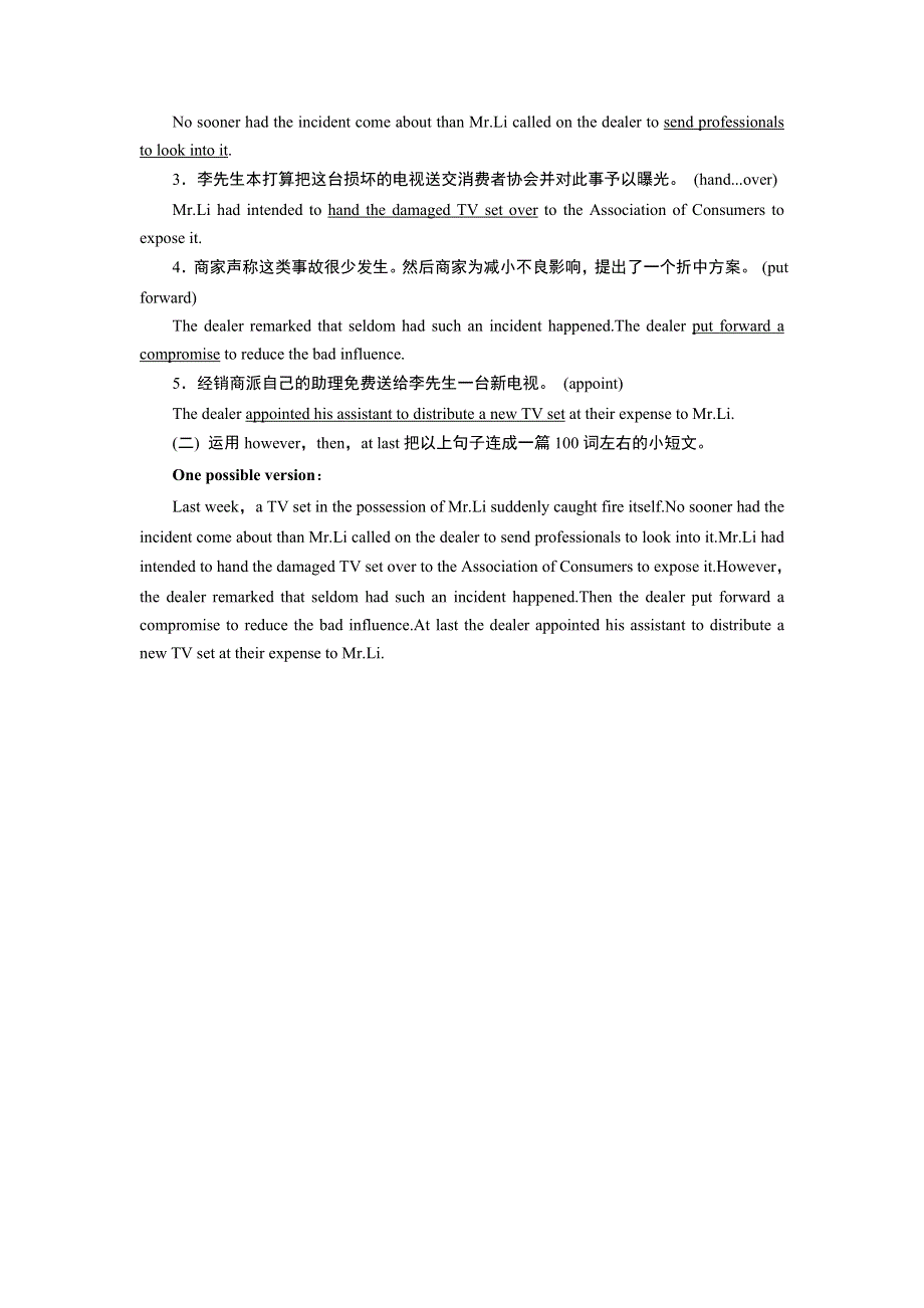 2019大一轮高考总复习英语（北师大版）习题：UNIT 23　CONFLICT（选修八）随堂演练 WORD版含答案.doc_第3页