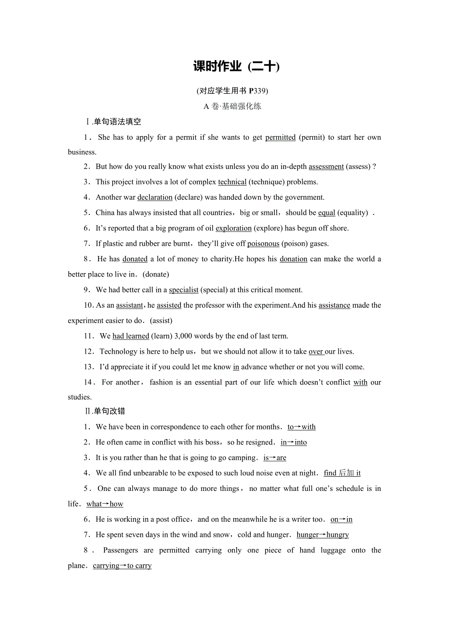 2019大一轮高考总复习英语（北师大版）习题：UNIT 20　NEW FRONTIERS（选修七）课时作业 WORD版含答案.doc_第1页