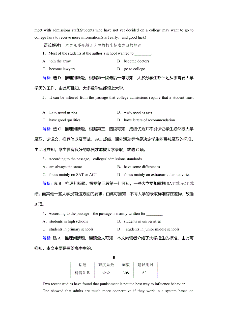 2019大一轮高考总复习英语（北师大版）习题：UNIT 20　NEW FRONTIERS（选修七）课时作业 WORD版含答案.doc_第3页