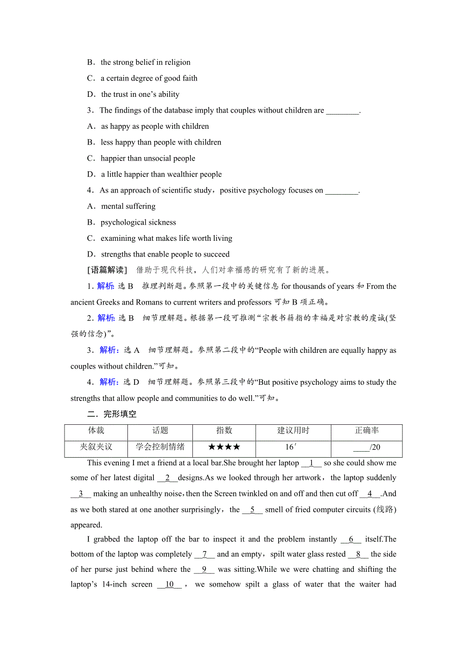 2019大一轮高考总复习英语（人教版）课时作业24 WORD版含解析.doc_第2页