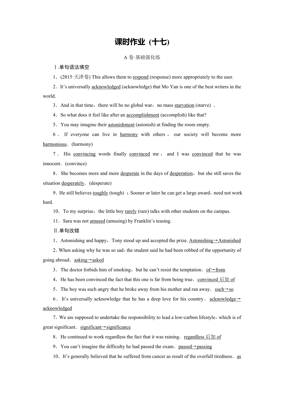 2019大一轮高考总复习英语（北师大版）习题：UNIT 17　LAUGHTER（选修六）课时作业 WORD版含答案.doc_第1页