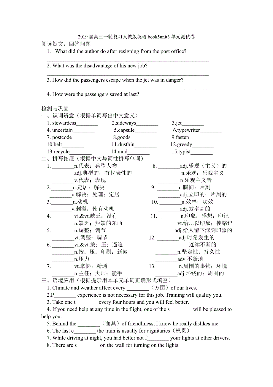 2019届高三一轮复习人教版英语book5unit3单元测试卷_.doc_第1页