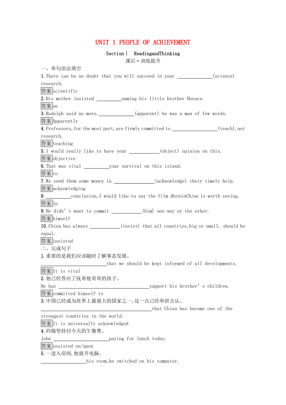 2020-2021学年新教材高中英语 UNIT 1 PEOPLE OF ACHIEVEMENT Section Ⅰ Reading and Thinking课后训练（含解析）新人教版选择性第一册.docx_第1页