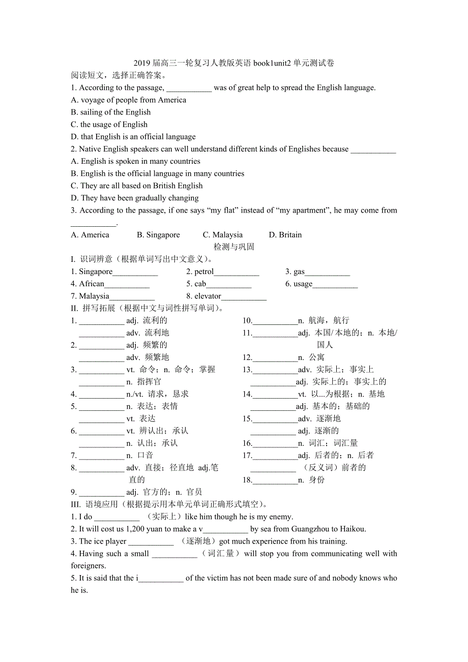 2019届高三一轮复习人教版英语book1unit2单元测试卷.doc_第1页