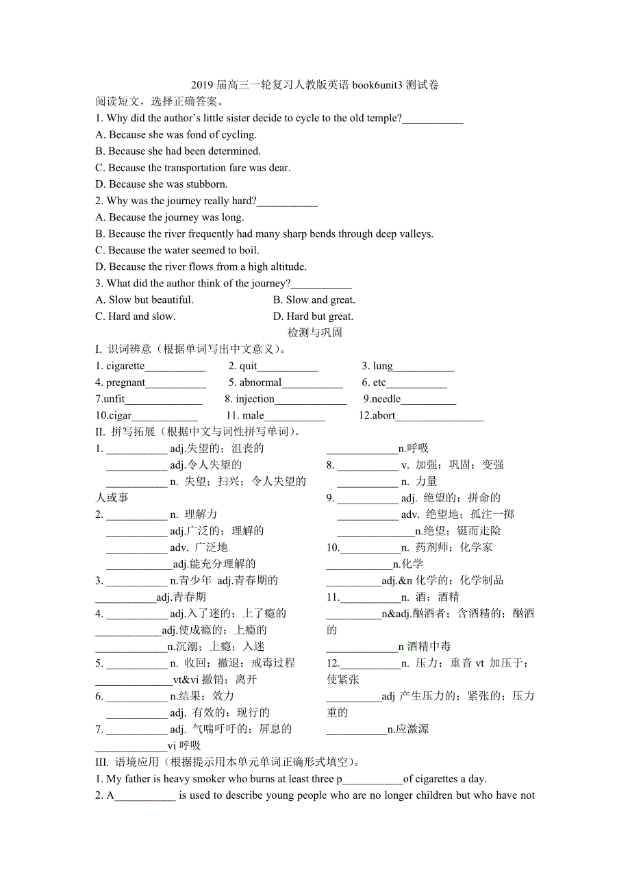 2019届高三一轮复习人教版英语book6unit3测试卷.doc_第1页