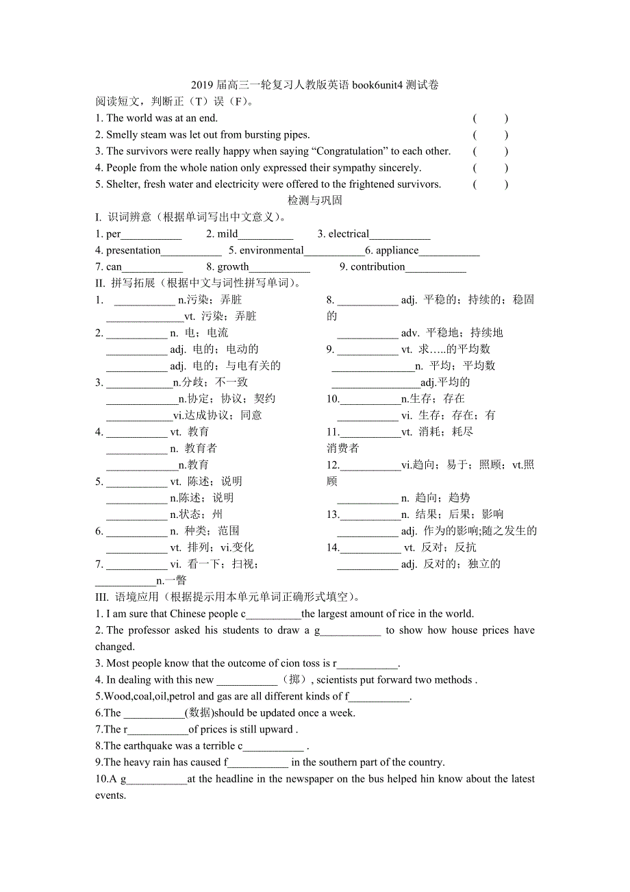2019届高三一轮复习人教版英语book6unit4测试卷.doc_第1页