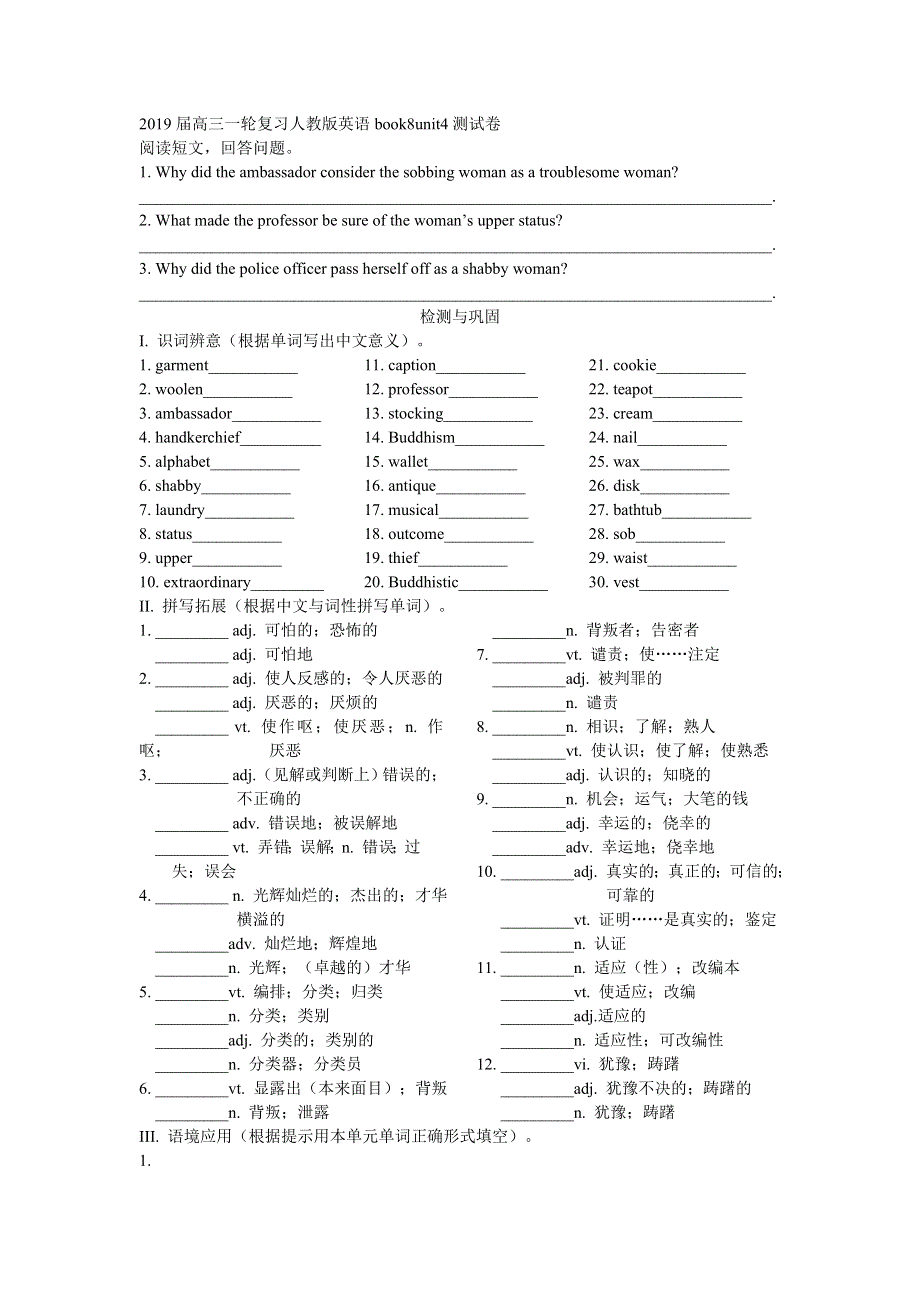 2019届高三一轮复习人教版英语book8unit4测试卷.doc_第1页