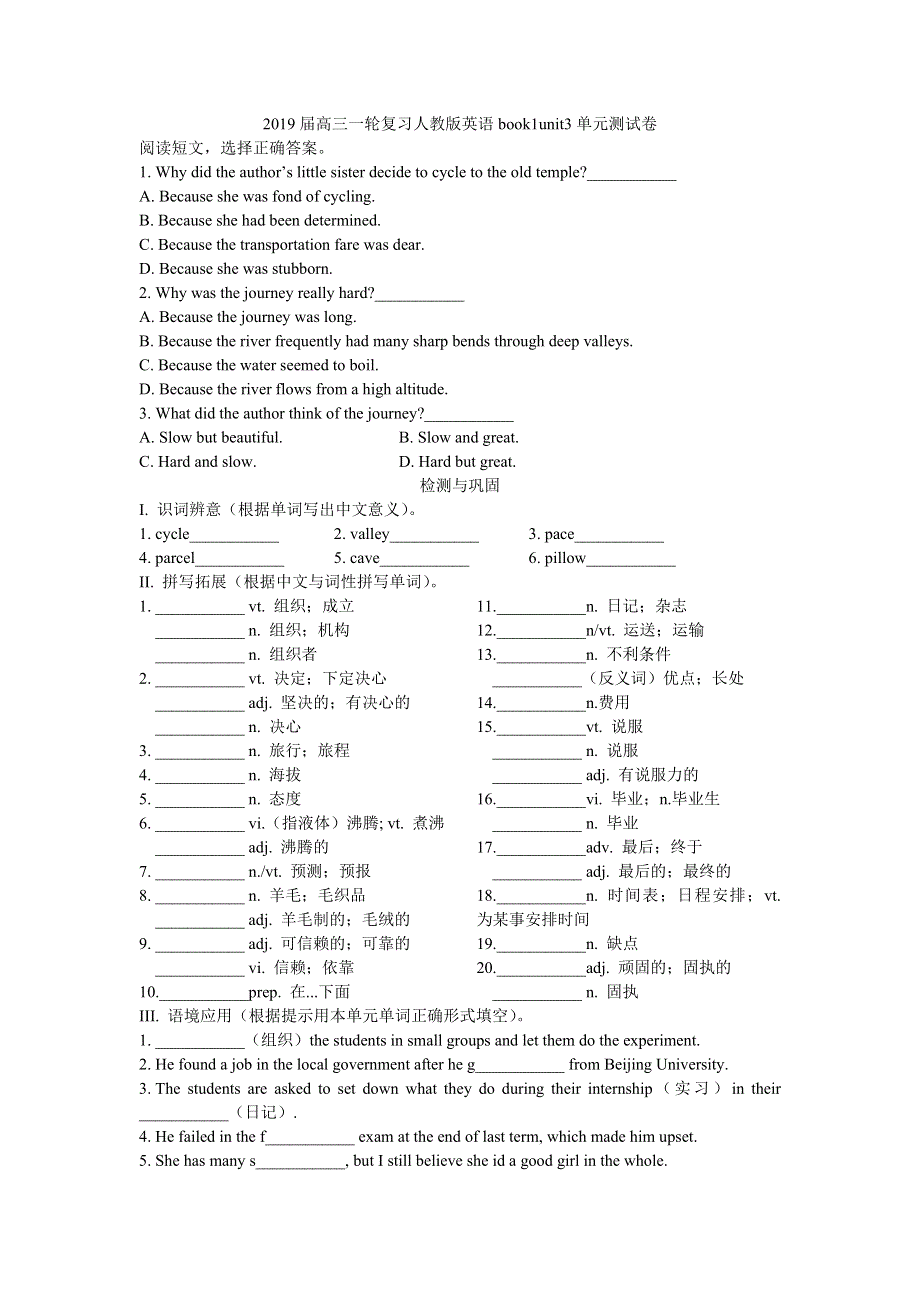 2019届高三一轮复习人教版英语book1unit3单元测试卷_.doc_第1页