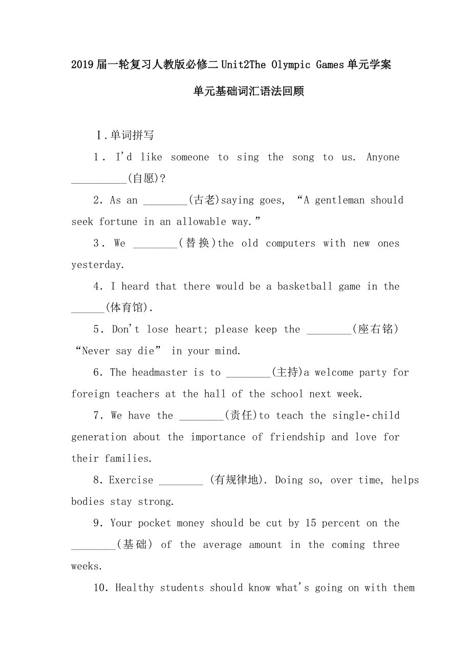 2019届英语一轮复习人教版必修二UNIT2THE OLYMPIC GAMES单元学案（19页） WORD版含解析.DOC_第1页