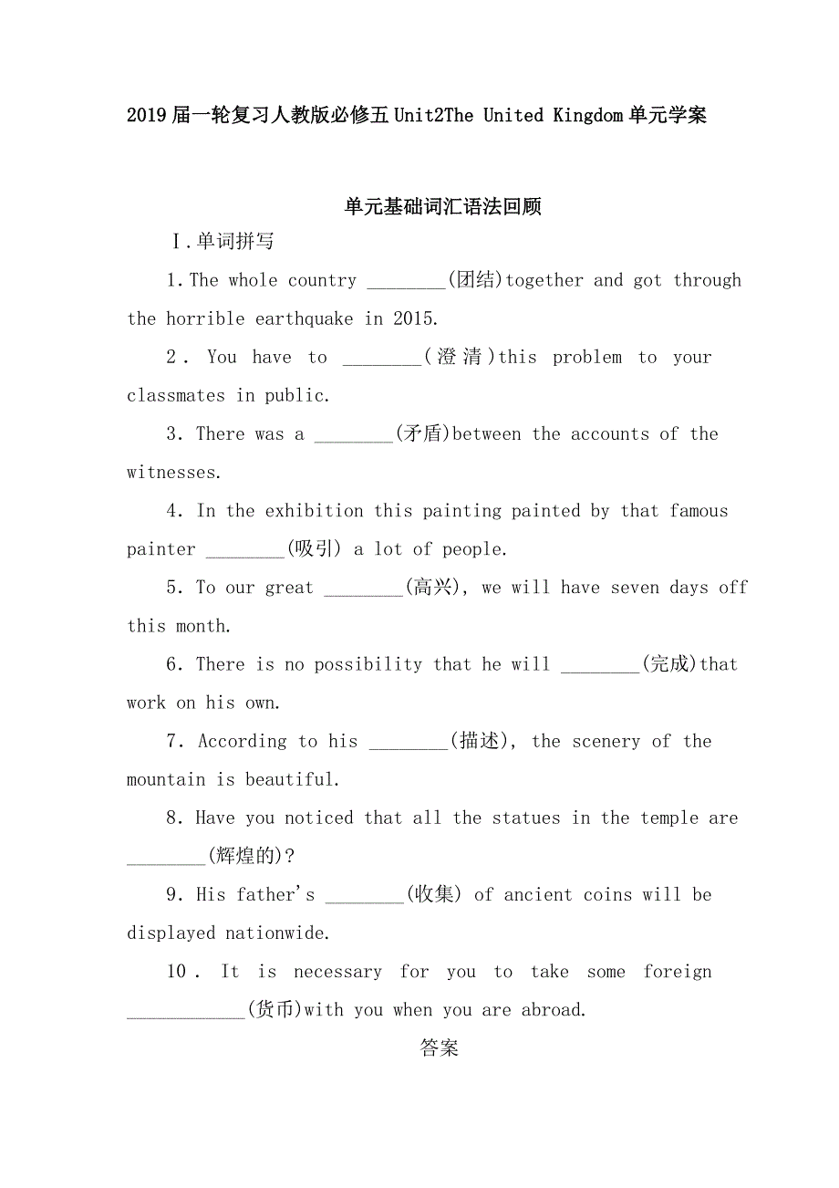 2019届英语一轮复习人教版必修五UNIT2THE UNITED KINGDOM单元学案（16页） WORD版含解析.DOC_第1页