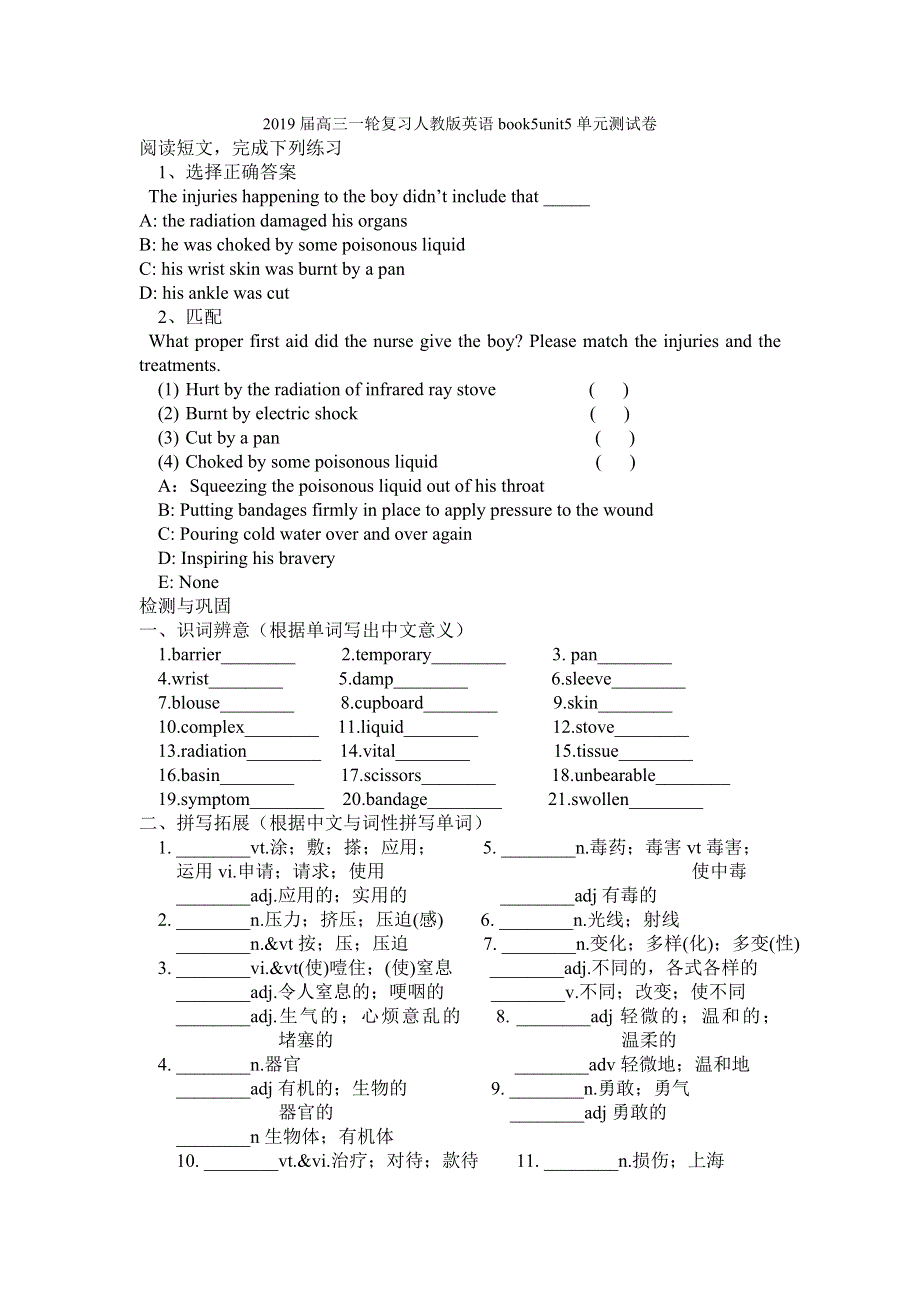 2019届高三一轮复习人教版英语book5unit5单元测试卷.doc_第1页