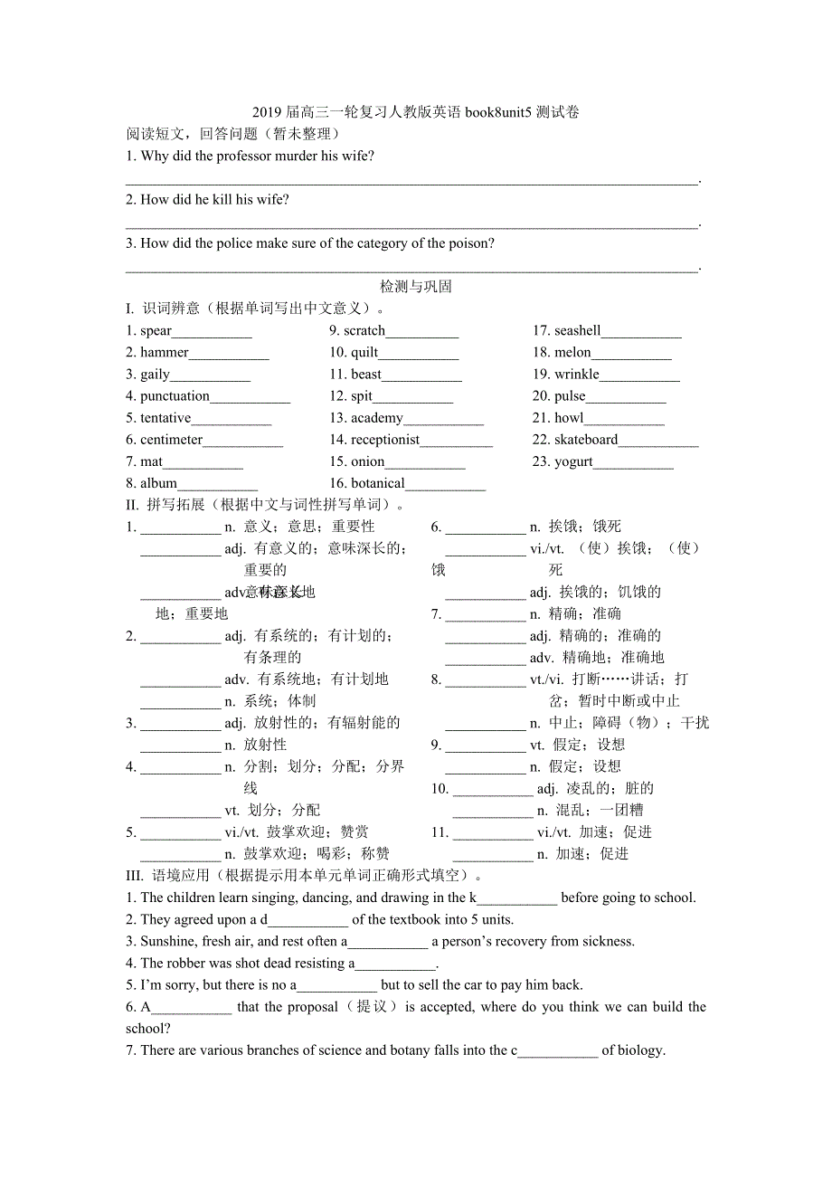 2019届高三一轮复习人教版英语book8unit5测试卷_.doc_第1页