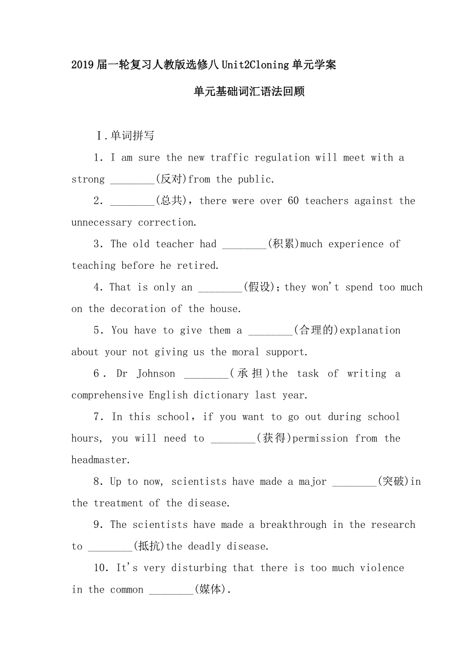 2019届英语一轮复习人教版选修八UNIT2CLONING单元学案（12页） WORD版含解析.DOC_第1页