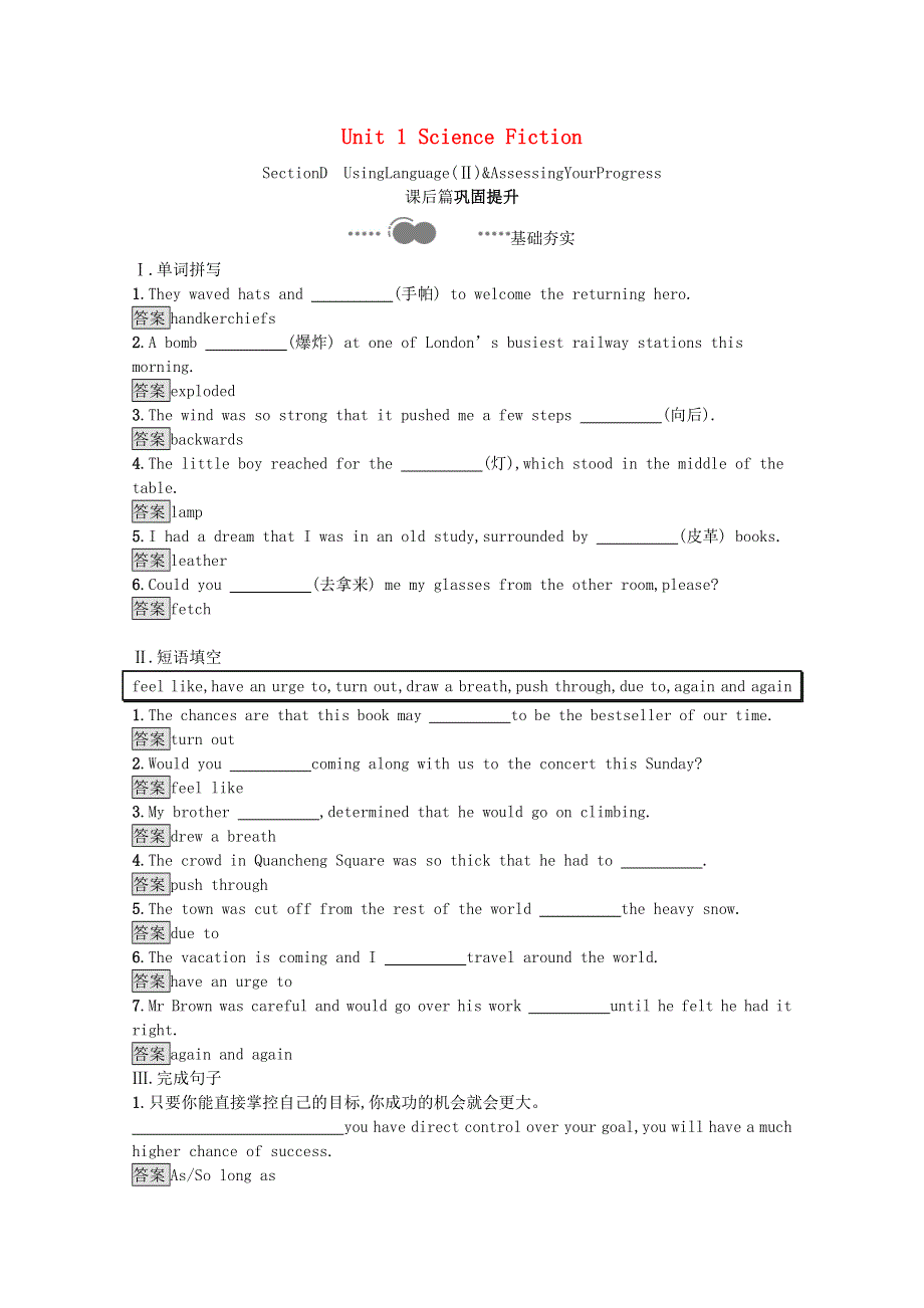 2020-2021学年新教材高中英语 Unit 1 Science Fiction Section D Using Language（Ⅱ）& Assessing Your Progress课后习题（含解析）新人教版选择性必修第四册.docx_第1页
