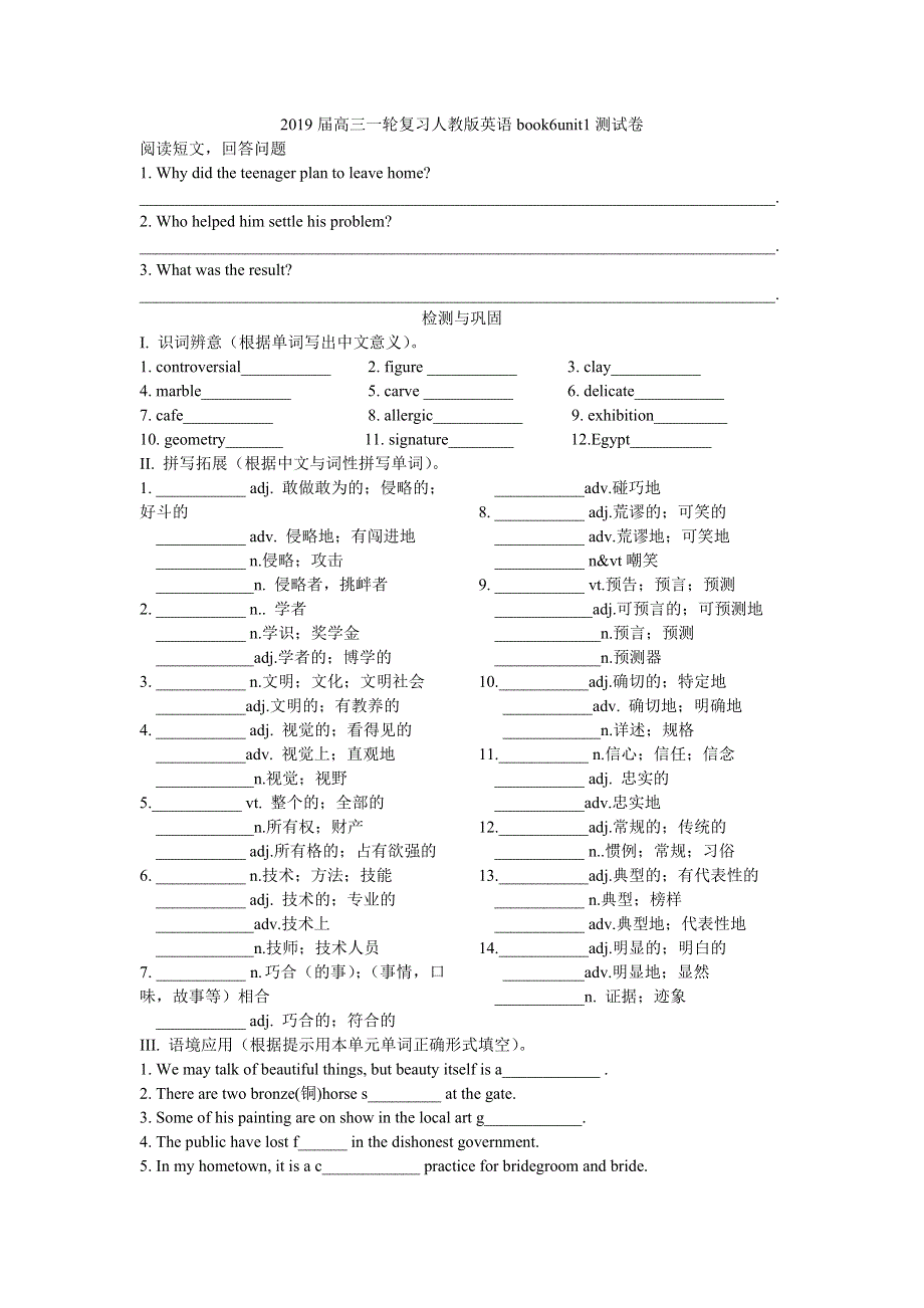 2019届高三一轮复习人教版英语book6unit1测试卷_.doc_第1页