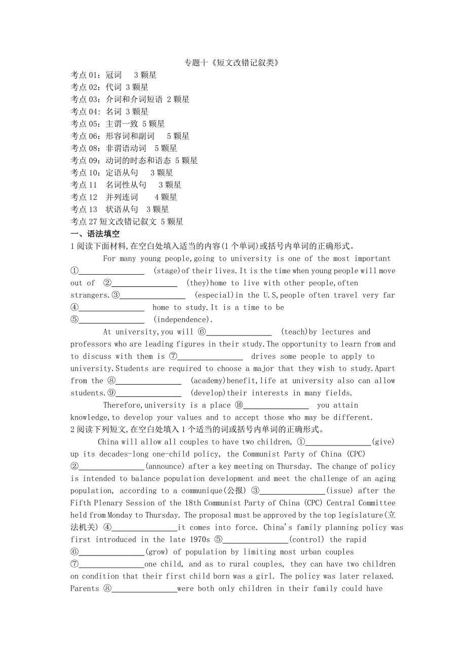 2019届高三二轮复习英语专题强化卷：专题十 短文改错记叙类 WORD版含解析.doc_第1页