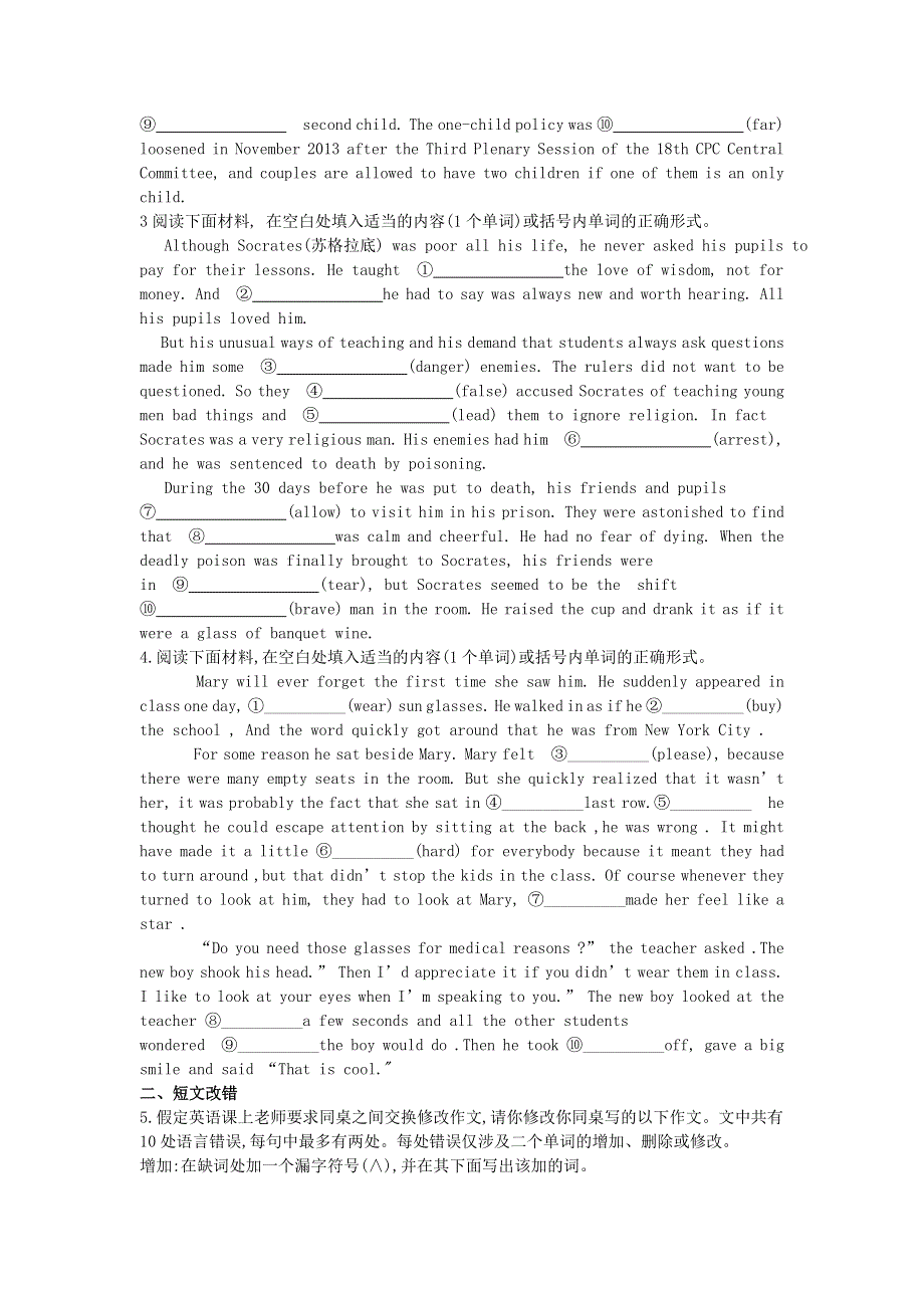 2019届高三二轮复习英语专题强化卷：专题十 短文改错记叙类 WORD版含解析.doc_第2页