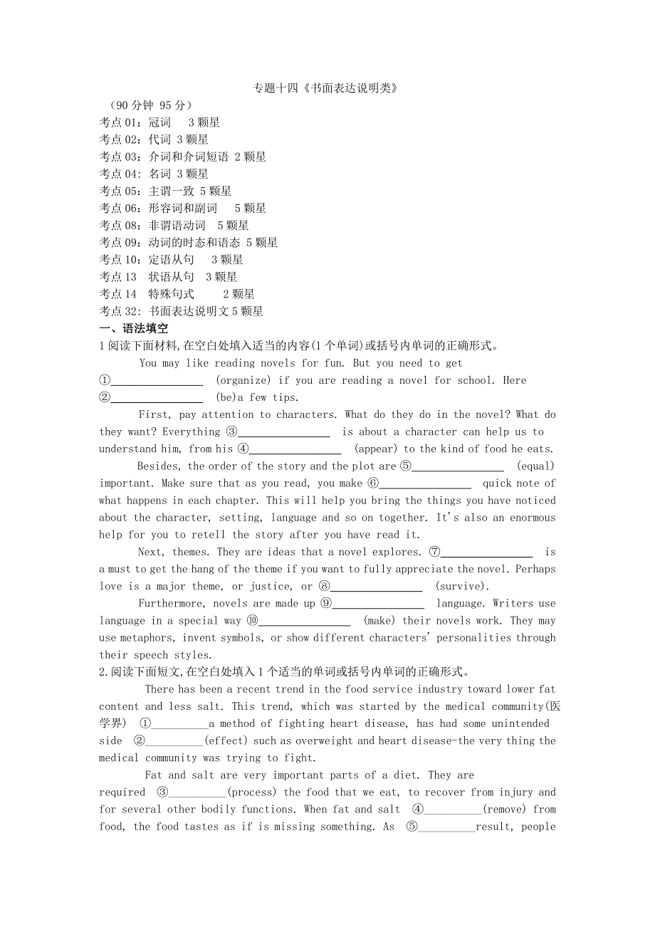 2019届高三二轮复习英语专题强化卷：专题十四 书面表达说明类 WORD版含解析.doc_第1页