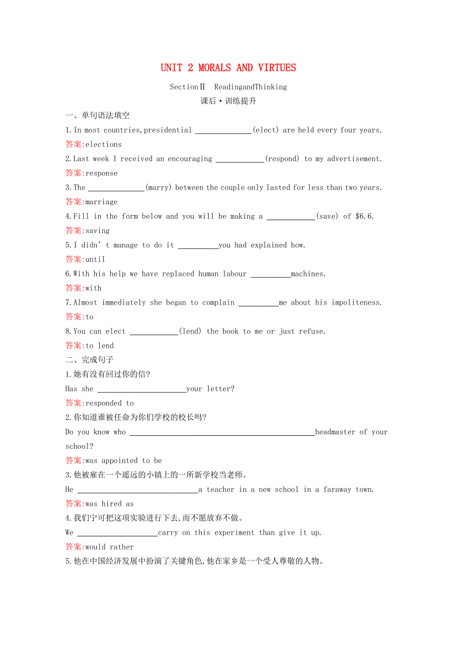 2020-2021学年新教材高中英语 UNIT 2 MORALS AND VIRTUES Section Ⅱ Reading and Thinking同步作业（含解析）新人教版必修第三册.docx_第1页