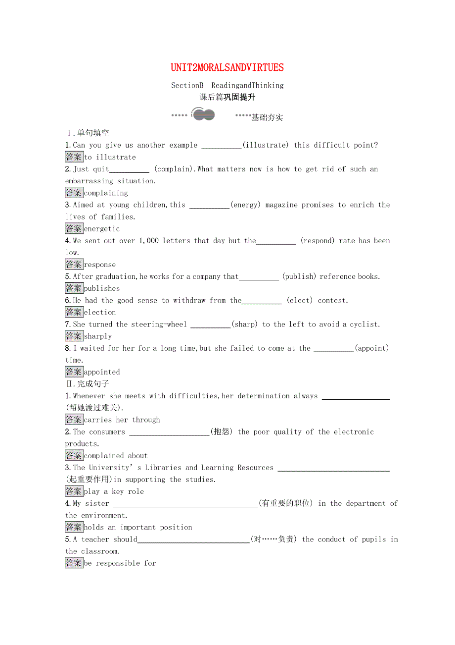 2020-2021学年新教材高中英语 Unit 2 Morals and Virtues Section B Reading and Thinking课后习题（含解析）新人教版必修第三册.docx_第1页