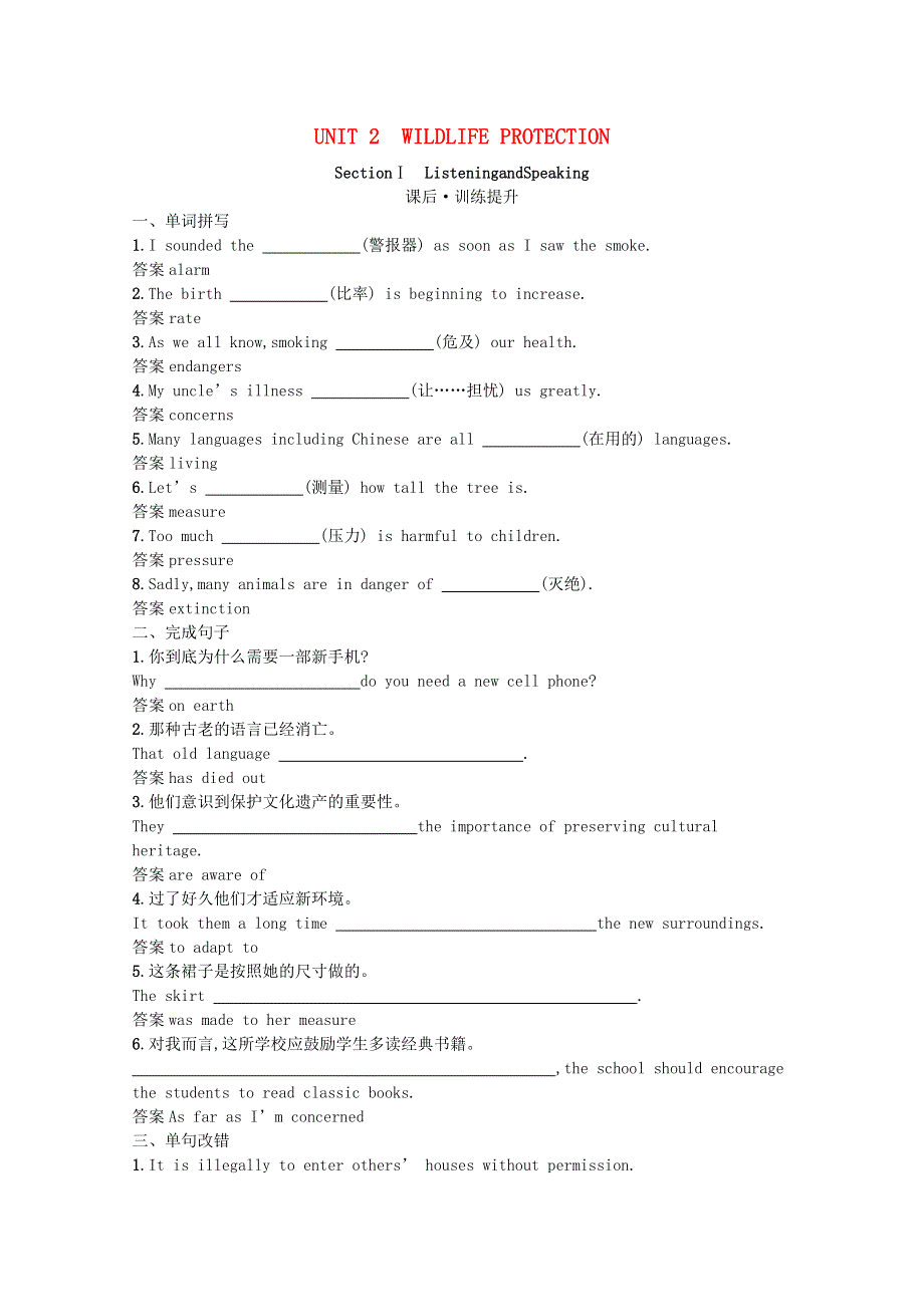2020-2021学年新教材高中英语 Unit 2 Wildlife protection Section Ⅰ Listening and Speaking课后习题（含解析）新人教版必修第二册.docx_第1页