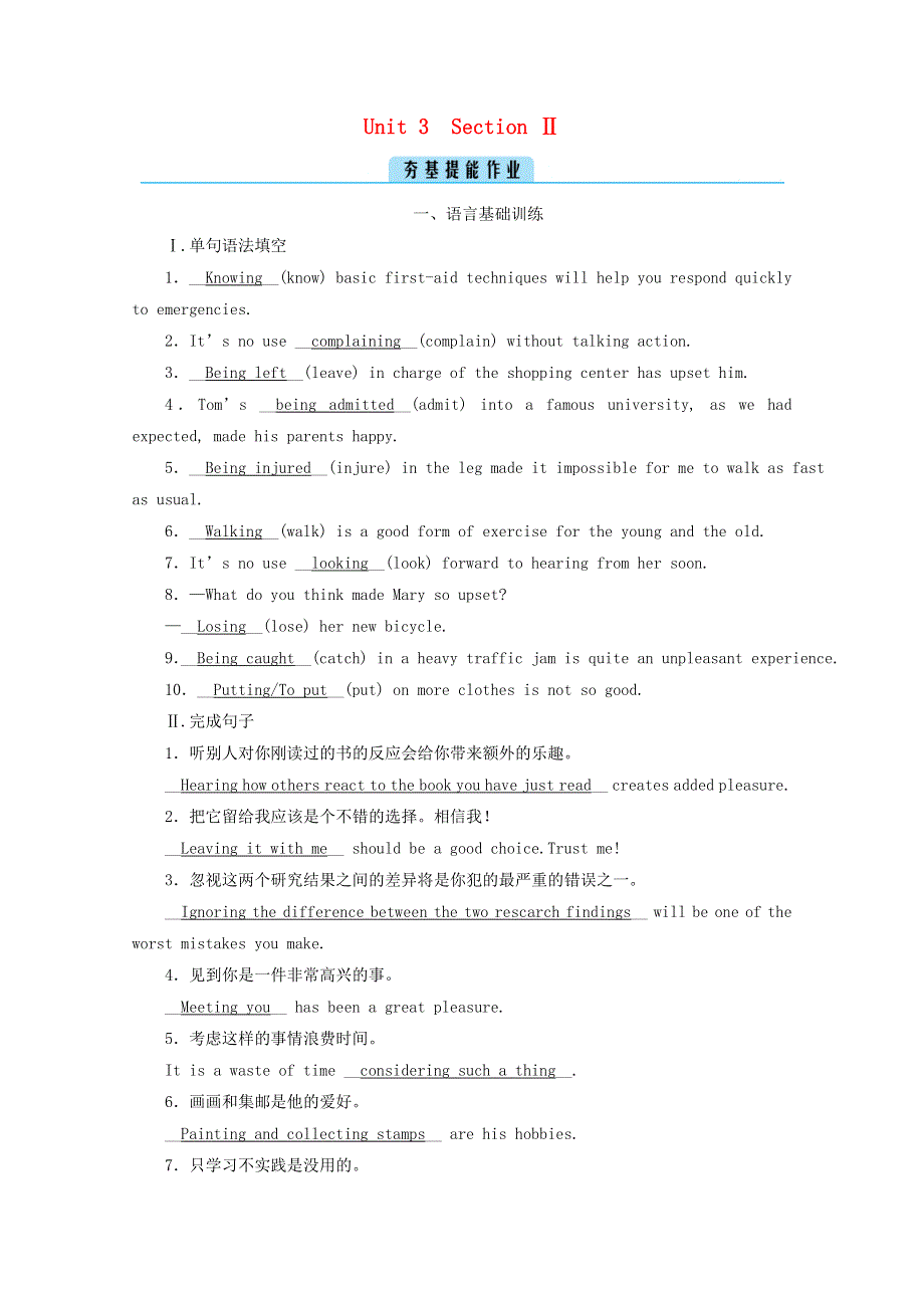 2020-2021学年新教材高中英语 UNIT 3 FASCINATING PARKS Section 2夯基提能作业（含解析）新人教版选择性必修第一册.doc_第1页