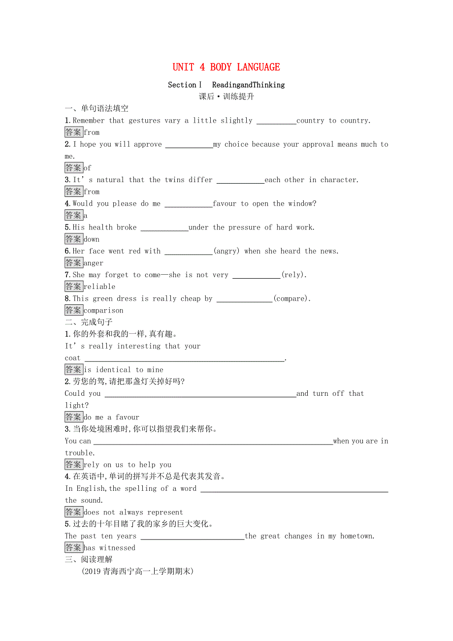 2020-2021学年新教材高中英语 UNIT 4 BODY LANGUAGE Section Ⅰ Reading and Thinking习题（含解析）新人教版选择性必修第一册.docx_第1页