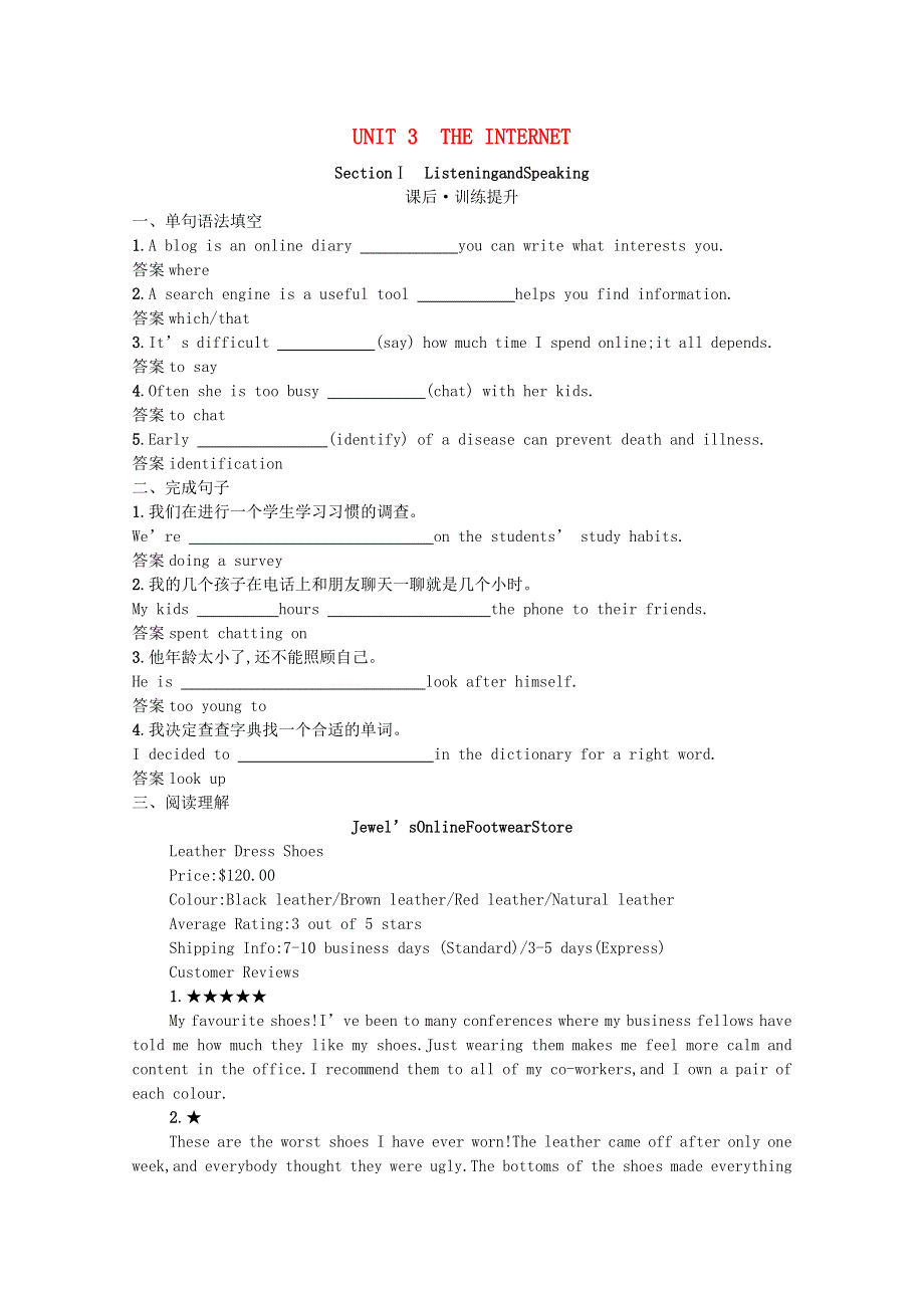 2020-2021学年新教材高中英语 Unit 3 The internet Section Ⅰ Listening and Speaking课后习题（含解析）新人教版必修第二册.docx_第1页