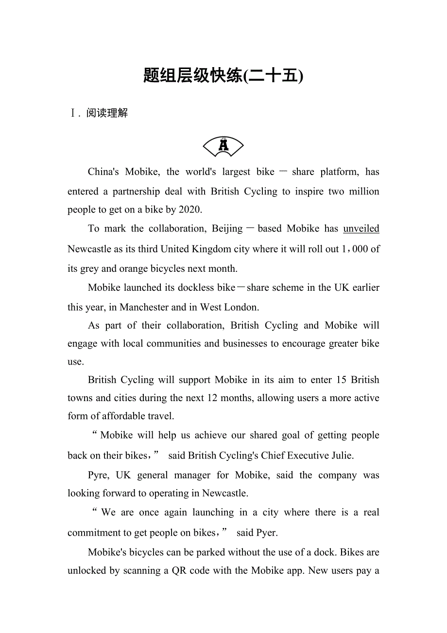 2019届高三人教版英语一轮复习题组层级快练：25UNIT 5　FIRST AID WORD版含解析.doc_第1页